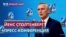 Пресс-конференция генсека НАТО Йенса Столтенберга