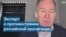 Майкл Боцюркив: «Правительства западных стран выделяют недостаточно средств для противостояния российской пропаганде» 