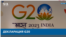 Итоговая декларация G20 