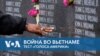 Война во Вьетнаме