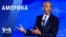«Америка» – 21 августа 2024 