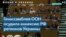 Резолюцию с осуждением аннексии поддержало рекордное число стран-членов ООН 