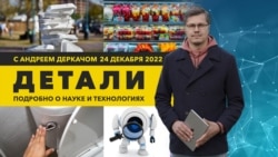 Робот, находящий предметы; что попадает в воздух при смыве унитаза | «Детали» 
