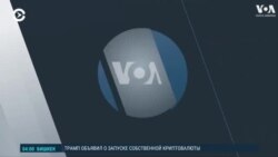 Речь Трампа на митинге перед инаугурацией. ПРЯМОЙ ЭФИР