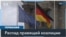 Распад правительственной коалиции в Германии 