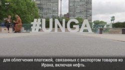 Трамп: Тегеран – спонсор терроризма