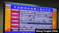 台湾立法院内有关中国间谍的质询图片 (美国之音张永泰拍摄)

