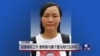 VOA连线：投身维权工作，唐荆陵与妻子遭当局打压多年