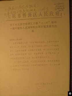 太原市晋源区政府致法院公函影印件。(出自孟建伟博客)