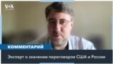 Итоги встречи в Эр-Рияде: пока рано делать выводы – украинский политолог 