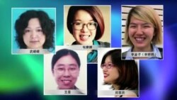 VOA连线：被抓满30天，中国女权人士仍身陷狱中