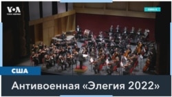 «Стыд, страх, ярость»: музыкальное посвящение Украине 