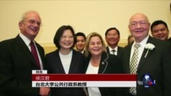 VOA连线：如何观察蔡英文的美国访问