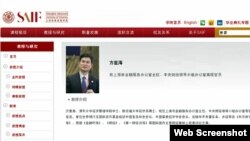上海高级金融学院网站关于方星海的介绍 (网页截屏)
