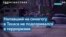 Напавший на синагогу в Техасе не состоял в базе данных личностей, подозреваемых в терроризме 