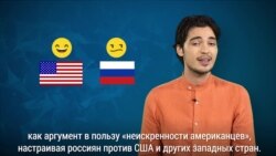 Почему американцы улыбаются больше, чем россияне?