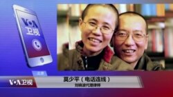 VOA连线：刘晓波肝癌晚期 病情引发强烈关注