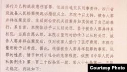 刑事判决书3 （六四天网图片）（点击看全图）