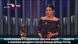 Джулия Луи-Дрейфус стала лауреатом премии имени Марка Твена