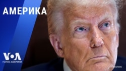 «Америка» – 10 февраля 