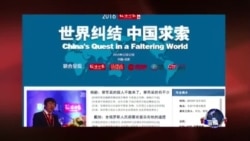 时事大家谈：中国为何广树“敌对势力”?