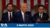 Новости США за минуту: Трамп выступил перед Конгрессом 
