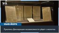 Американские ценности 