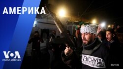 АМЕРИКА - 16 января 2025