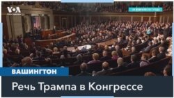 Дональд Трамп выступит в Конгрессе 