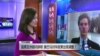 VOA连线：首席亚洲顾问辞职，奥巴马对华政策出现调整？