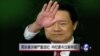 VOA连线：周永康涉嫌严重违纪 中纪委今立案审查
