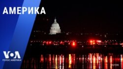 Америка - 30 января 2025