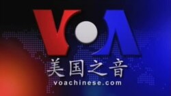 VOA卫视(2014年4月22日 第一小时节目)