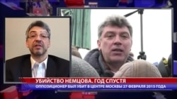 Убийство Немцова. Год спустя