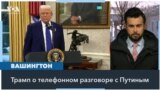 Президент Трамп сообщил, когда и где могут пройти переговоры с Путиным 