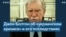 Джон Болтон – о конфликте вокруг Украины 