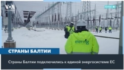 Энергонезависимость стран Балтии 