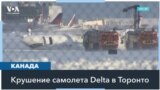 В результате крушения самолета авиакомпании Delta в Торонто пострадали 19 человек 