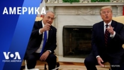 «Америка» – 4 февраля 2025 